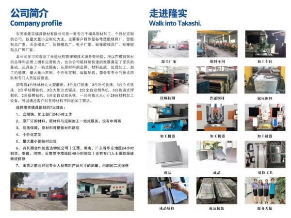 隆實模具鋼材，15年堅守，始終如一